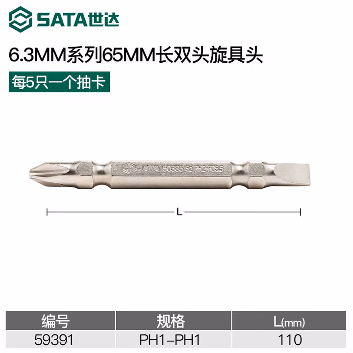 SATA/世达5件套6.3MM系列110MM长双头旋具头#1/#159391