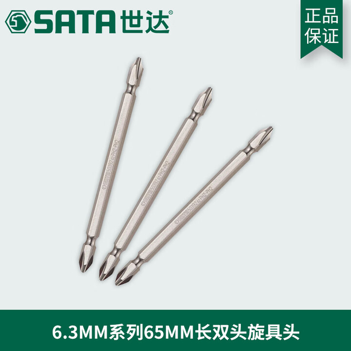 SATA/世达5件套6.3MM系列110MM长双头旋具头#2/#259392