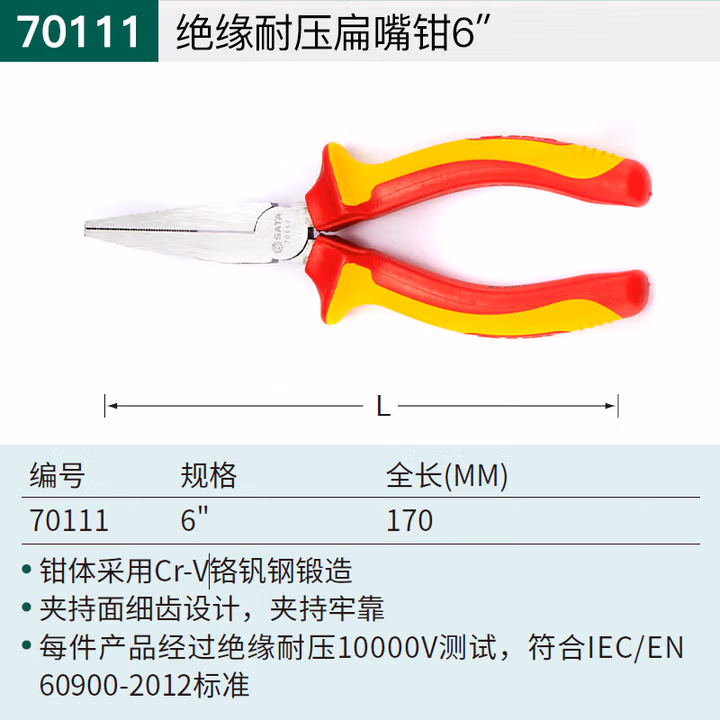 SATA/世达绝缘耐压扁嘴钳6
