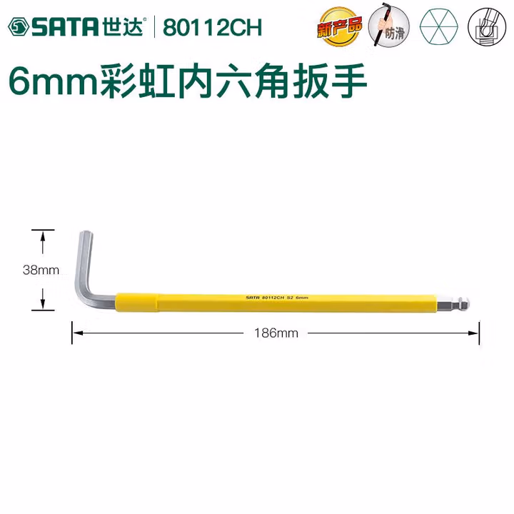 SATA/世达彩虹系列特长球头内六角扳手6MM80112CH