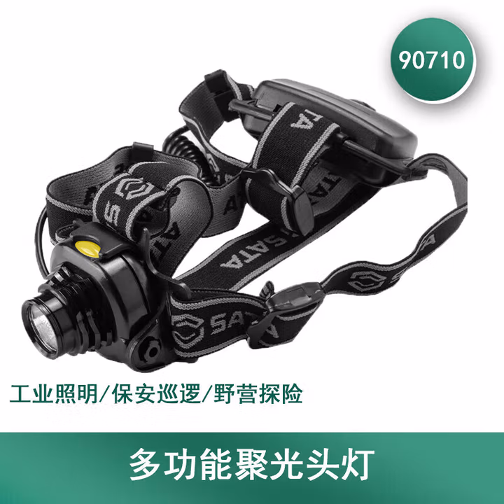 SATA/世达多功能聚光头灯90710