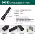 SATA/世达多功能充电式手电筒120LM90743