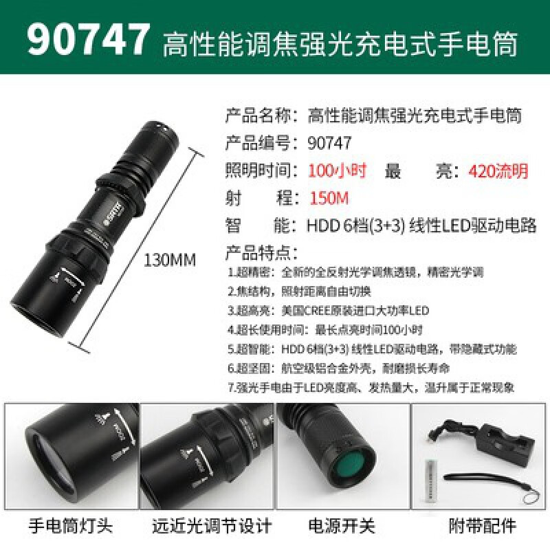 SATA/世达高性能调焦强光充电式手电筒480LM90747