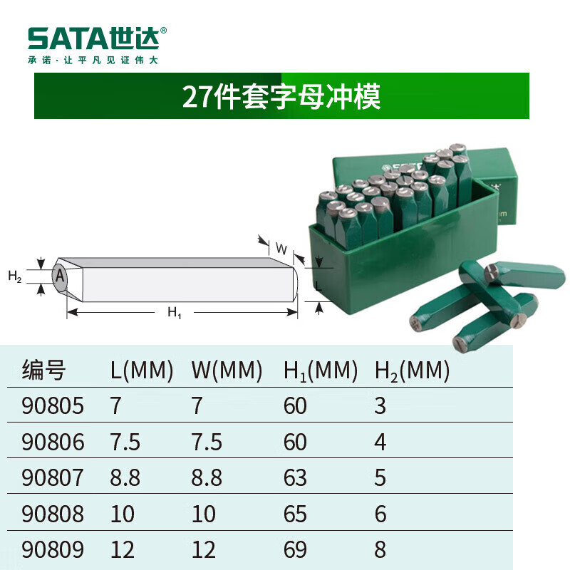 SATA/世达27件套字母冲模8MM90809