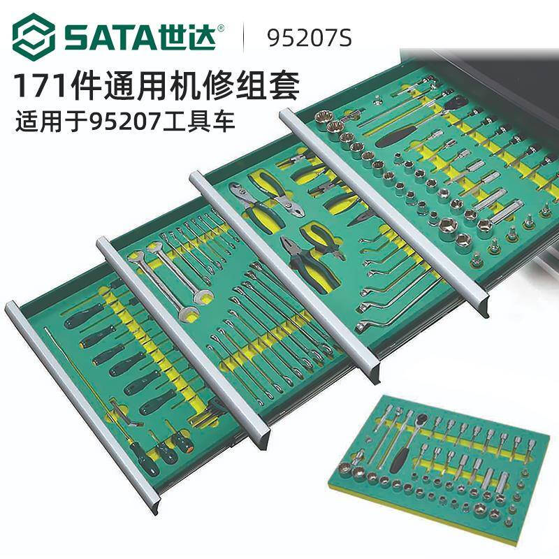 SATA/世达171件通用机修组套95207S