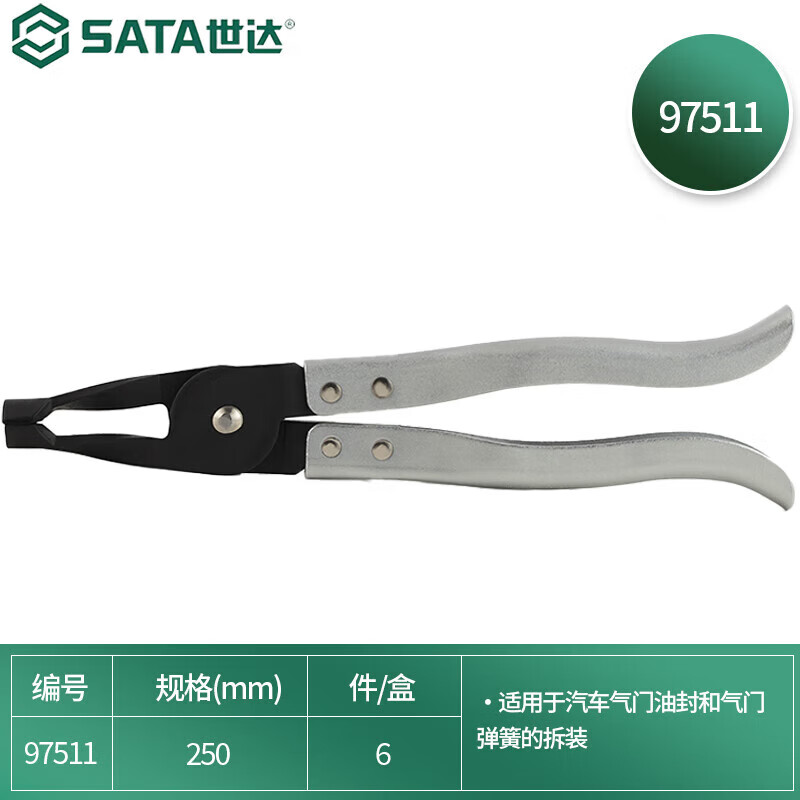 SATA/世达气门油封钳10