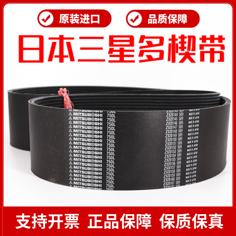 MITSUBOSHI/三星橡胶梯形齿同步带10R410PL