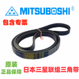 MITSUBOSHI/三星联组V带3RB133
