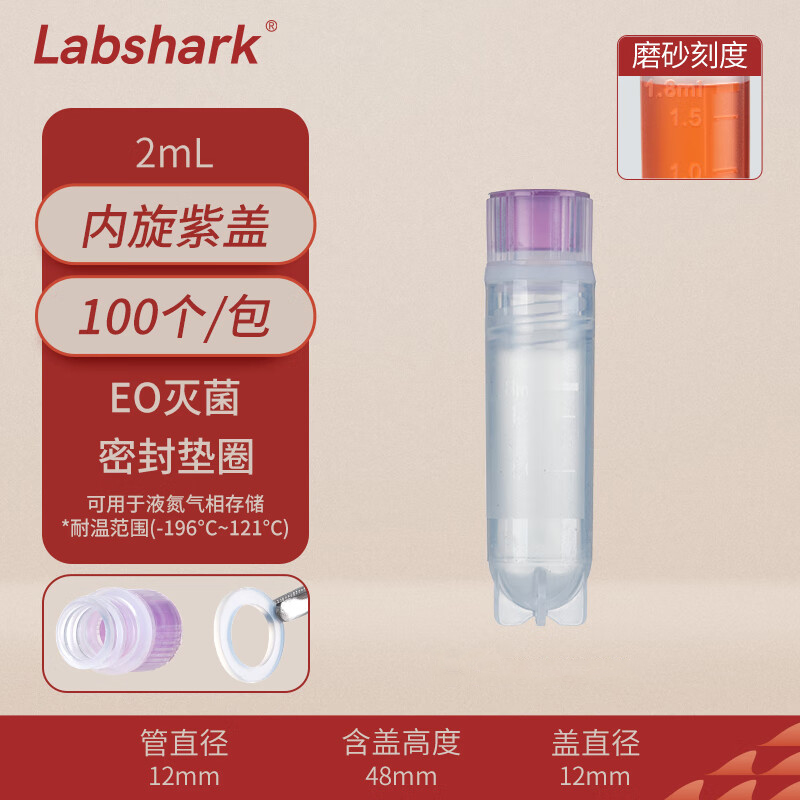 BKMAMLAB/比克曼生物2mL内旋冷冻管(冻存管)紫色色标110401013