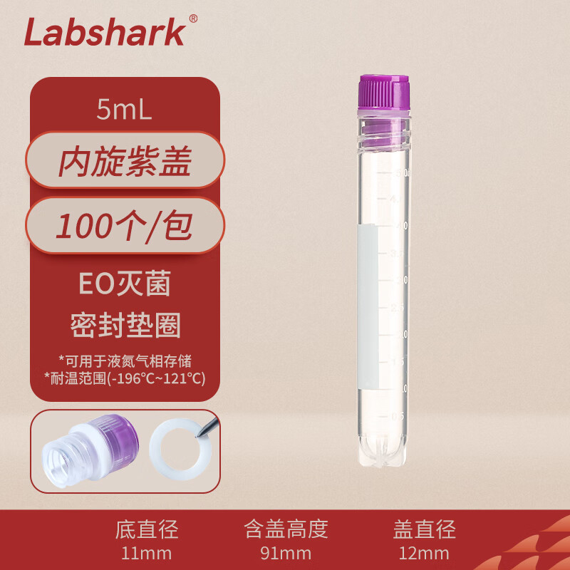 BKMAMLAB/比克曼生物5mL内旋冷冻管(冻存管)紫色色标110401004