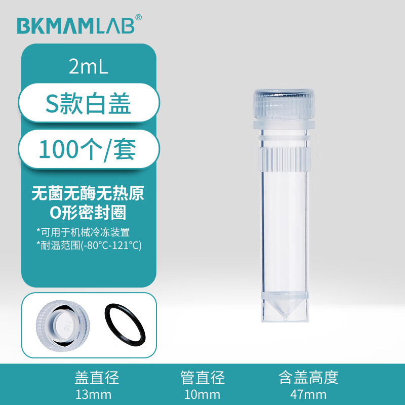 BKMAMLAB/比克曼生物2mL螺帽管/冻存管/样品管(S款）（透明）无菌无酶无热原110401075