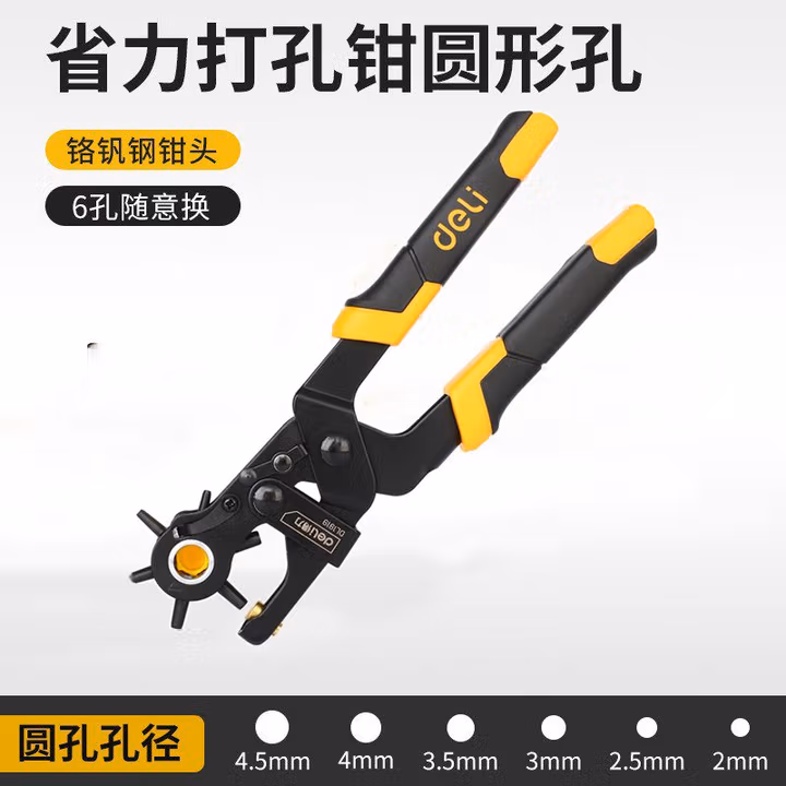 deli得力DL1919省力打孔钳9寸6圆孔(黄)(把)