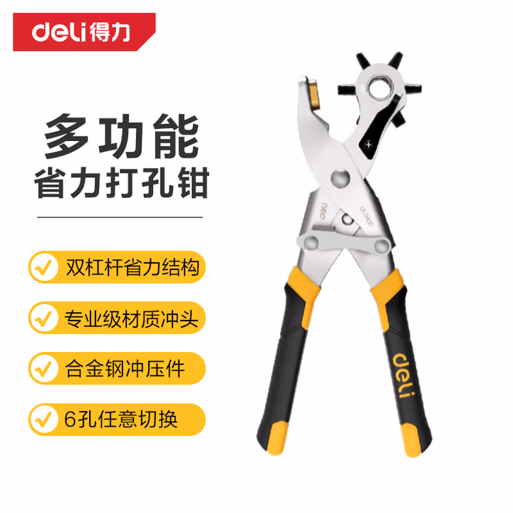 deli得力DL0400省力双杠打孔钳9寸杆圆_椭圆_扁孔(黄)(把)
