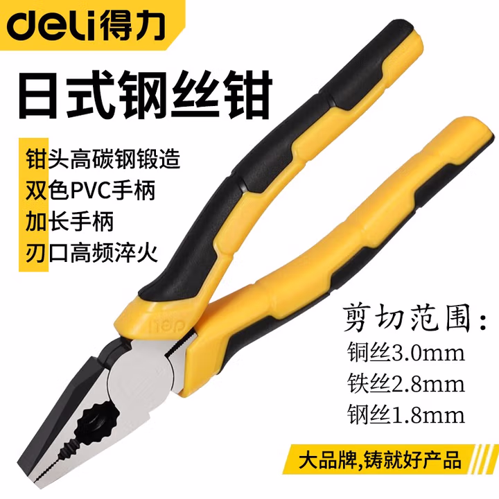 deli得力DL100308日式钢丝钳8寸(黄)(把)