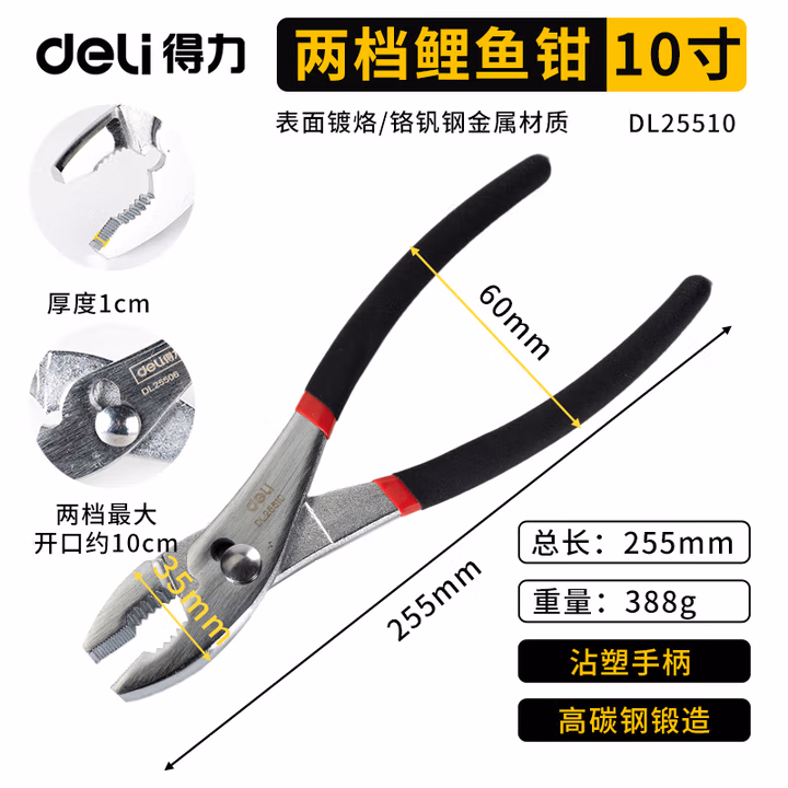 deli得力DL25510鲤鱼钳10寸(红)(把)