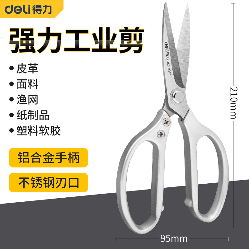 deli得力DL358235强力工业剪9.5寸SK5镀铬刃口(银)(把)