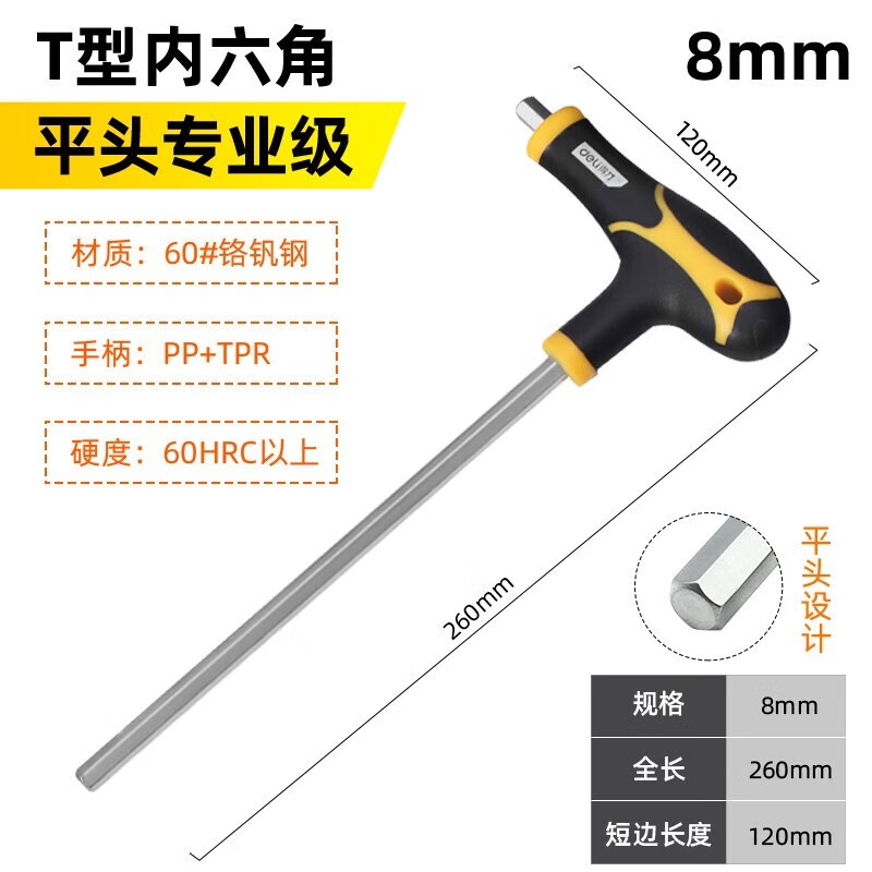 deli得力DL3908平头T型内六角8MM铬钒钢(黄)(支)