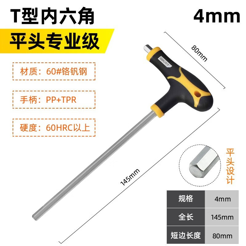 deli得力DL3904平头T型内六角4MM铬钒钢(黄)(支)