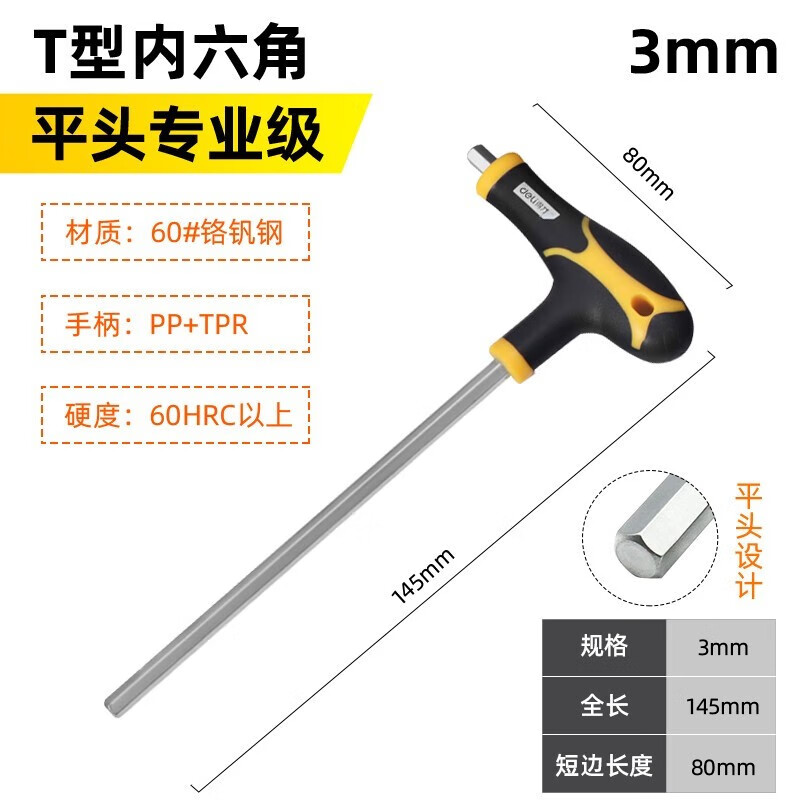 deli得力DL3903平头T型内六角3MM铬钒钢(黄)(支)