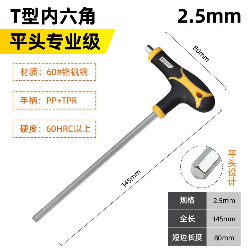 deli得力DL3925平头T型内六角2.5MM铬钒钢(黄)(支)