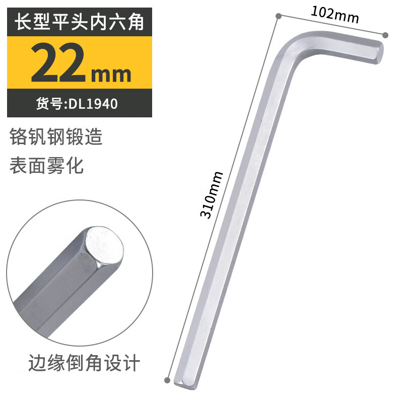 deli得力DL1940平头内六角22MM铬钒钢(银)(支)