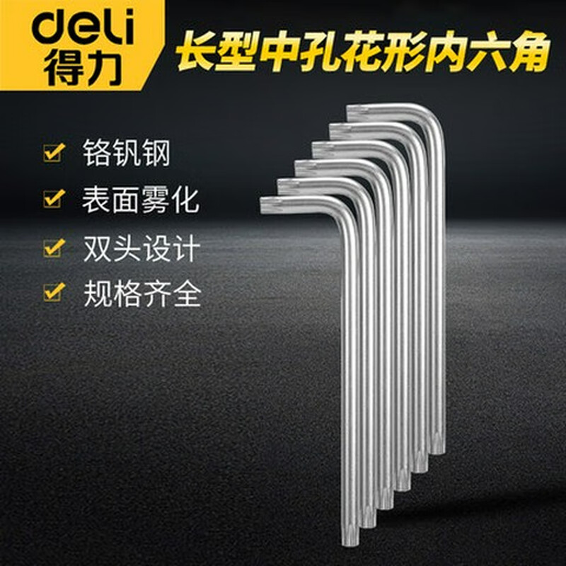 deli得力DL2143加长中孔花型内六角T15铬钒钢(银)(支)