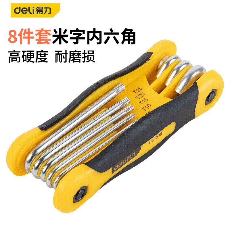 deli得力DL3098折叠花型内六角组套8件套包胶款(银)(套)