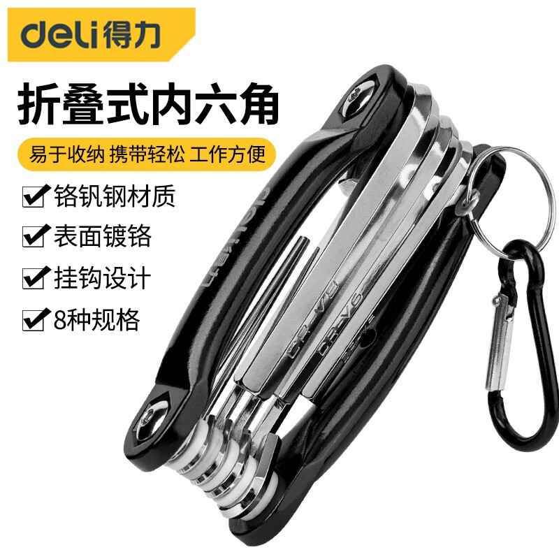 deli得力DL230608折叠平头内六角组套8件套铝合金架(银)(套)