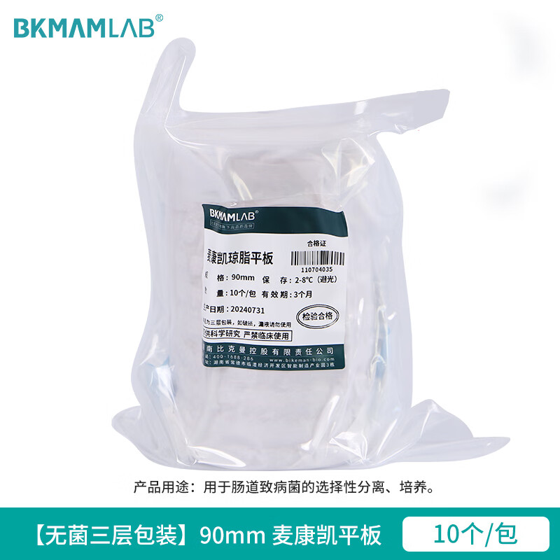 BKMAMLAB/比克曼生物(三层包装)麦康凯平板9cm110704035