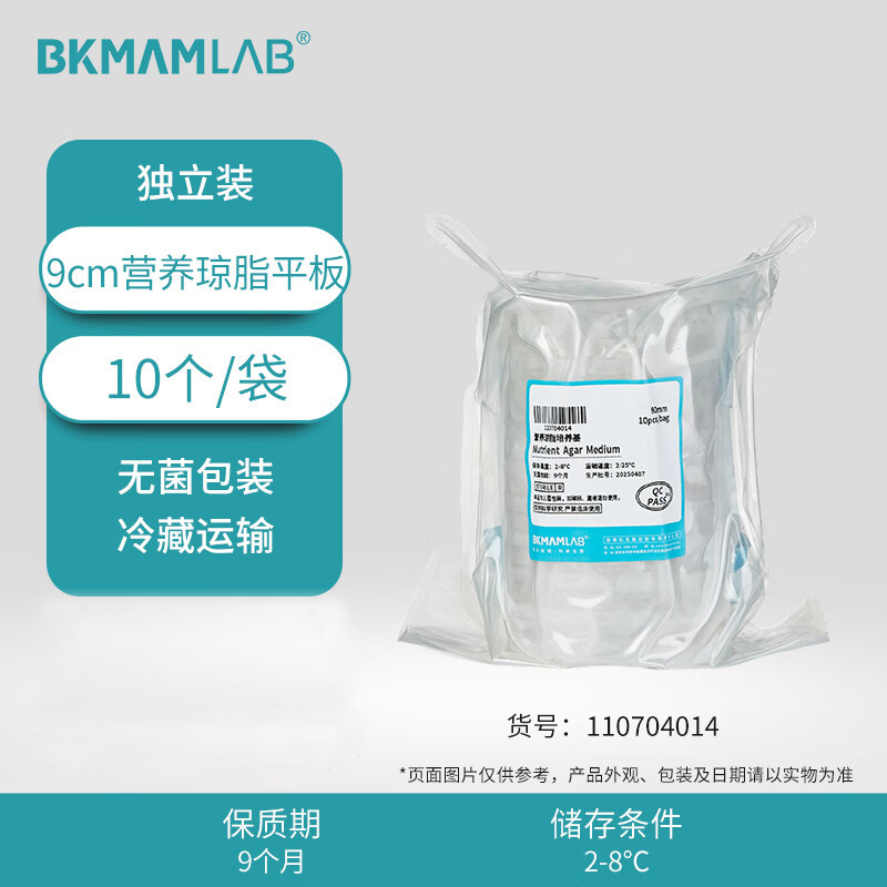 BKMAMLAB/比克曼生物(三层包装)营养琼脂平板9cm110704014