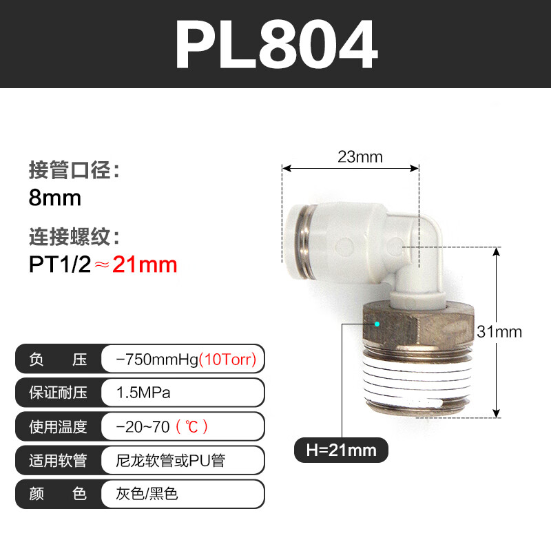 Airtac/亚德客 L型螺纹二通管接头 PL804