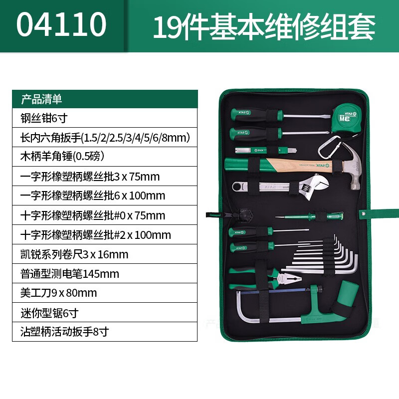 SATA/世达19件基本维修组套04110