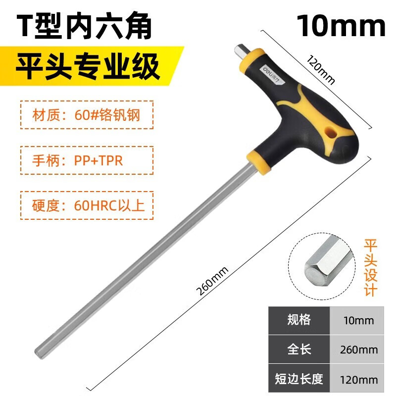deli得力DL3910平头T型内六角10MM铬钒钢(黄)(支)