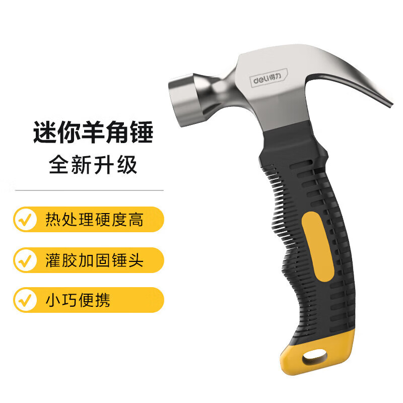 deli得力DL441008迷你羊角锤8oz(黄)(把)
