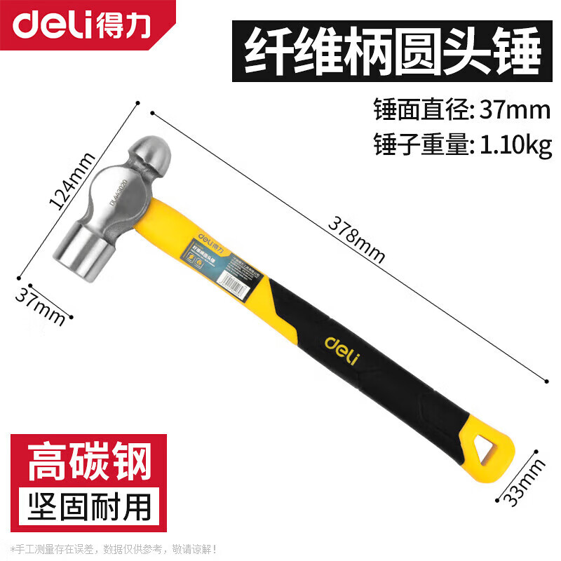 deli得力DL443020纤维柄圆头锤2lb(黄)(把)