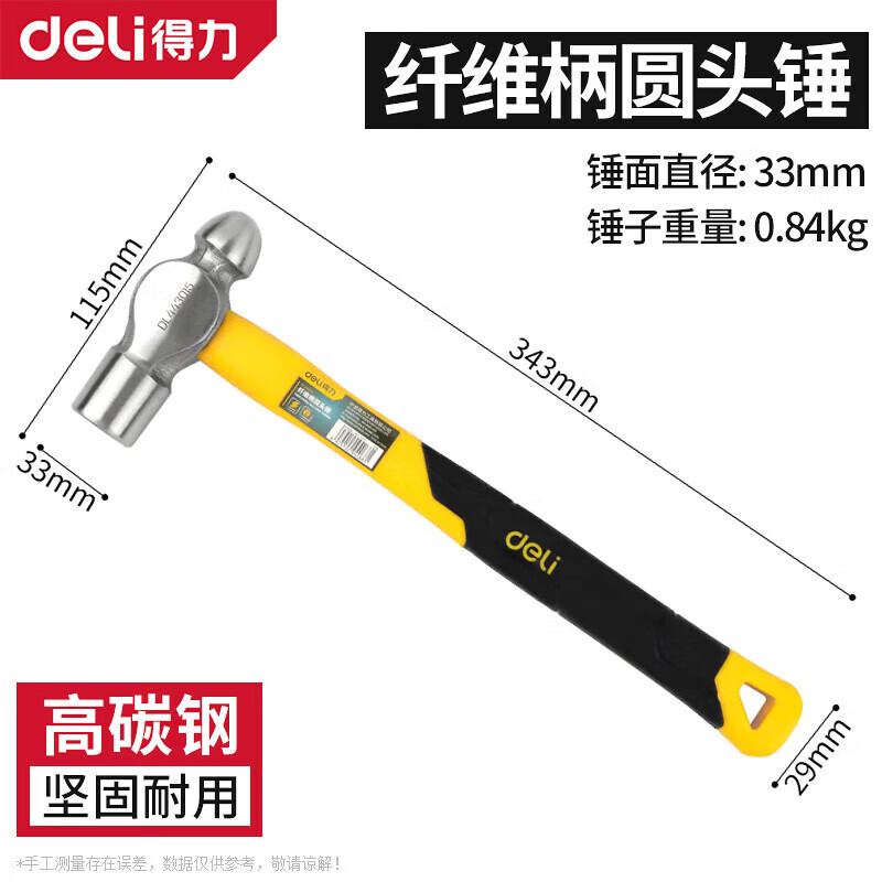 deli得力DL443015纤维柄圆头锤1.5lb(黄)(把)