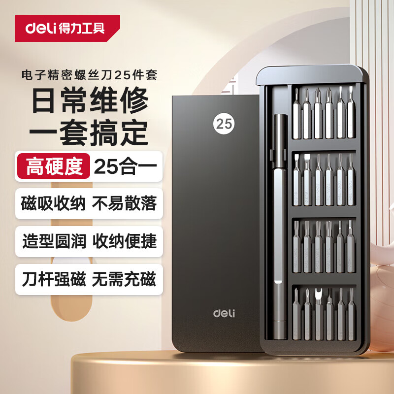 deli得力DL240025A精密螺丝刀25件套电子维修(白)(套)