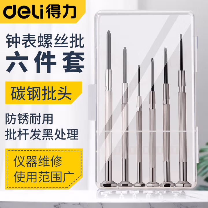 deli得力DL3206钟表批6件套金属柄(银)(套)