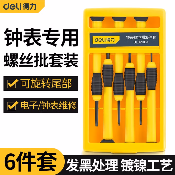 deli得力DL3206A钟表批6件套橡塑柄(黄)(套)