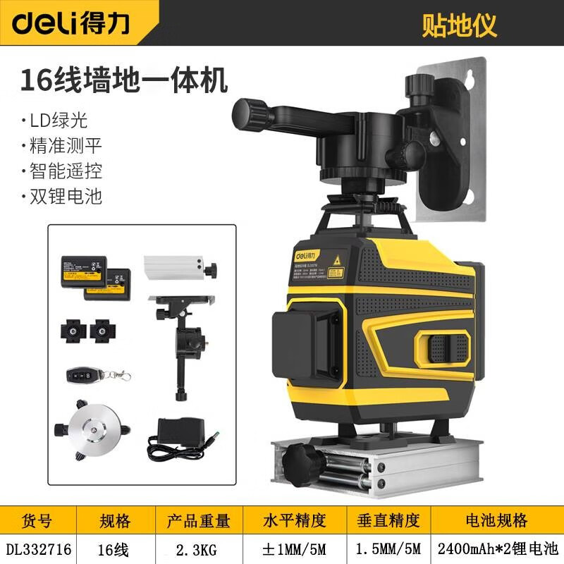 deli得力DL332716贴地仪LD16线塑盒双电(黄)(台)