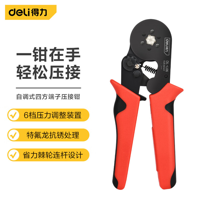 deli得力DL-L06自调式六方端子压接钳0.25-6mm2(红)(把)
