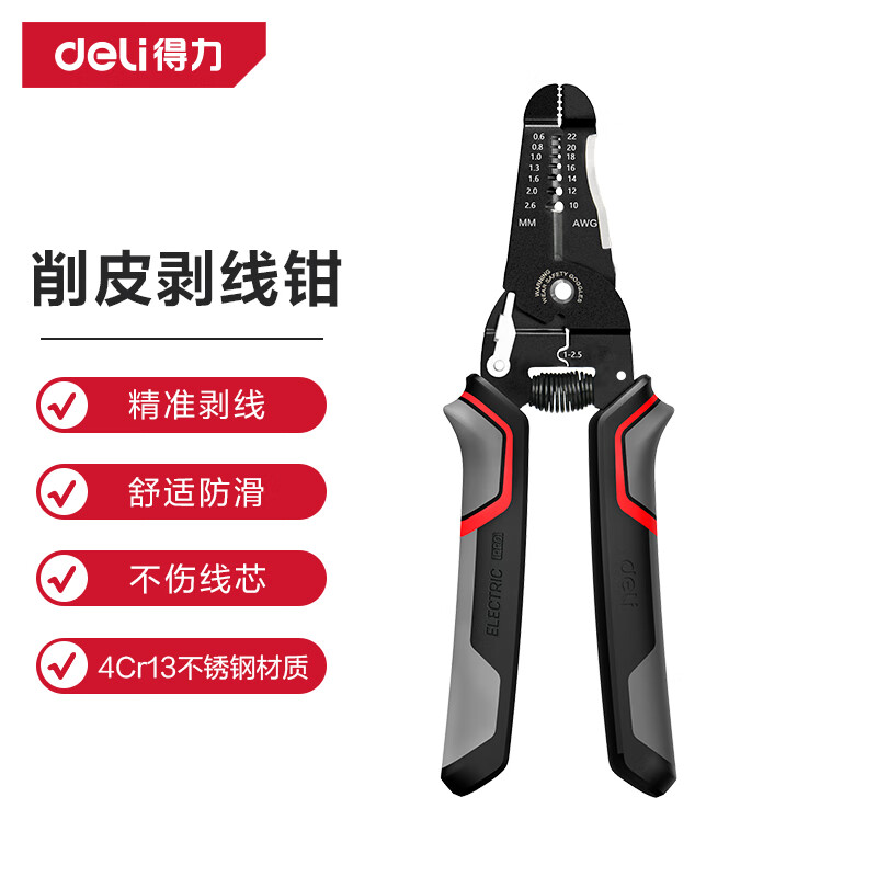 deli得力DL2607削皮剥线钳0.6-2.6mm(黑)(把)