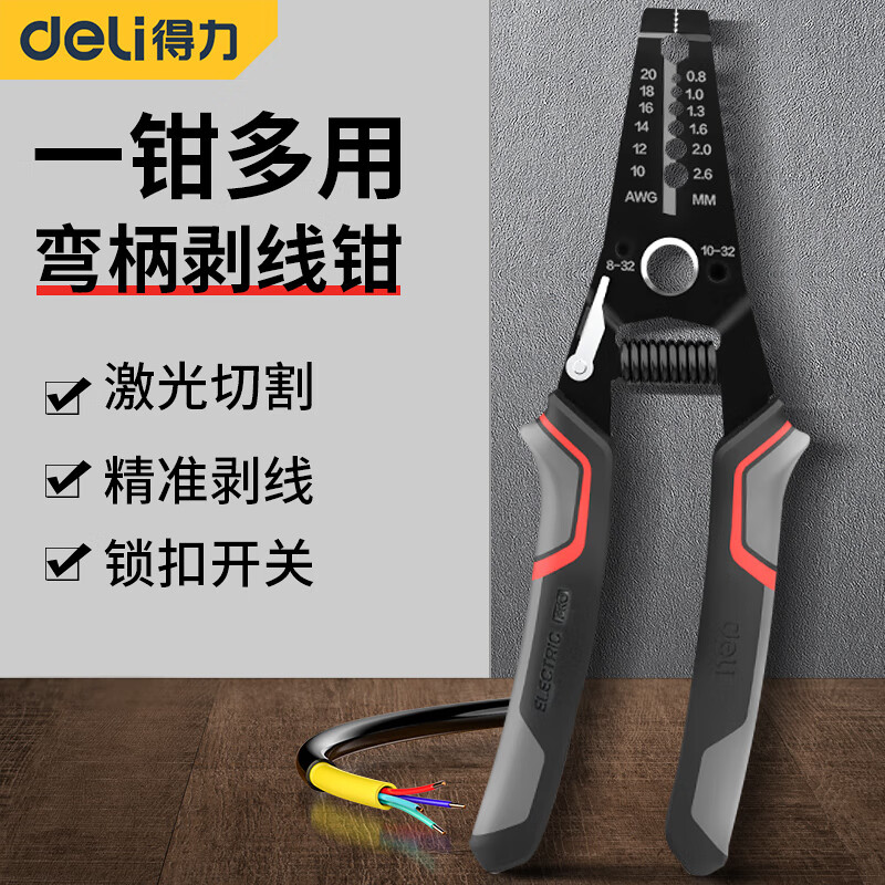 deli得力DL2606弯柄剥线钳0.8-2.6mm(黑)(把)