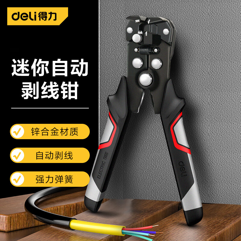 deli得力DL2015迷你自动剥线钳6.5寸(黑)(把)