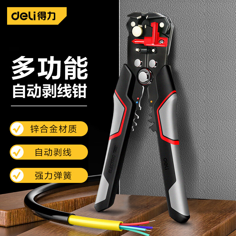 deli得力DL2017多功能自动剥线钳8寸(黑)(把)