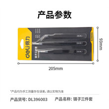 deli得力DL396003镊子3件套发黑(黑)(套)