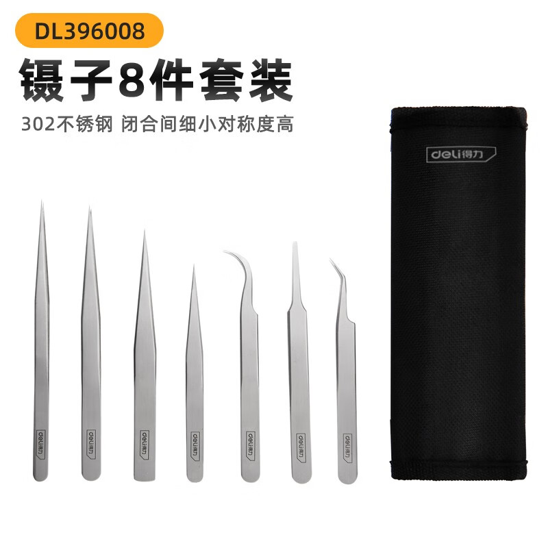 deli得力DL396008镊子8件套SA10-17(银)(套)