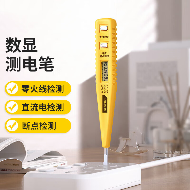 deli得力DL8003测电笔12-250V数显(黄)(支)