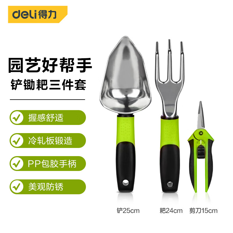 deli得力DL580803B铲耙套装三件套铝合金(绿)(套)