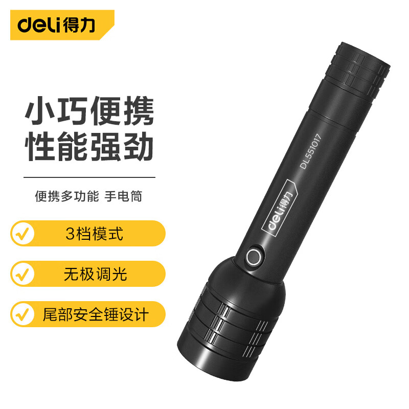 deli得力DL551017手电筒350lm1500mAh破窗锤(黑)(个)